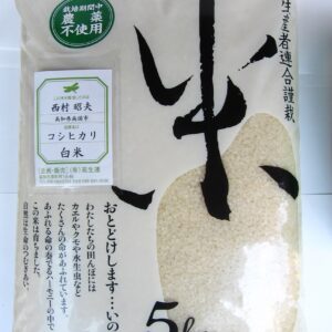 【新米】高知 コシヒカリ 白米 5ｋｇ　2025年産米　無農薬　無化学肥料